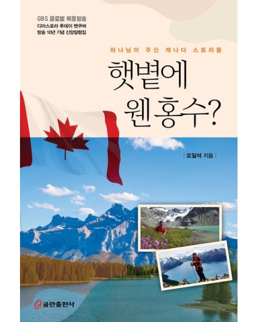 햇볕에 웬 홍수?