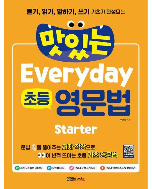 맛있는 Everyday 초등 영문법 Starter