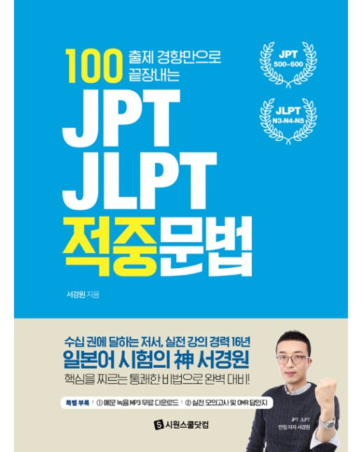 JPT.JLPT 적중문법