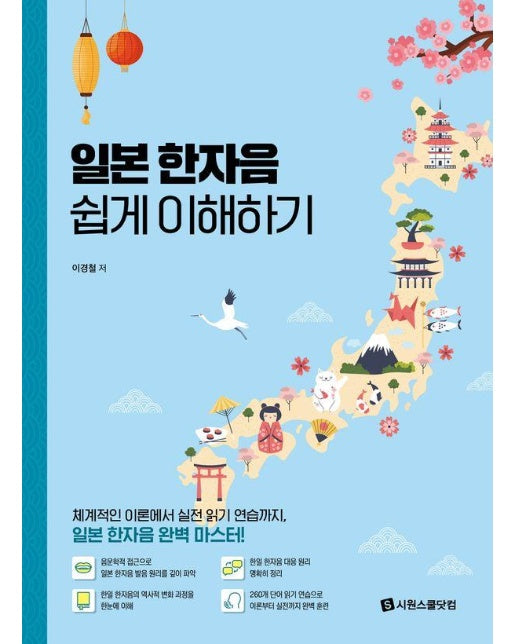 일본 한자음 쉽게 이해하기