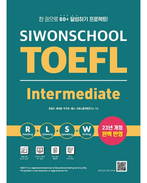 시원스쿨 토플 인터미디엇 Siwonschool TOEFL Intermediate : 한 권으로 80+ 달성하기 프로젝트!