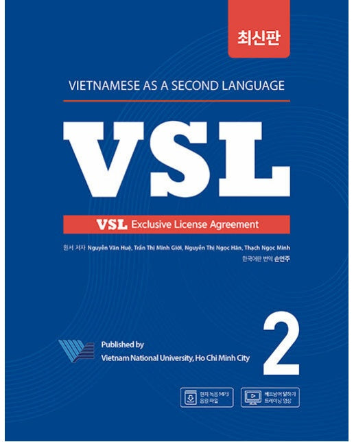 호찌민시 국립대학교 VSL2 (최신판)