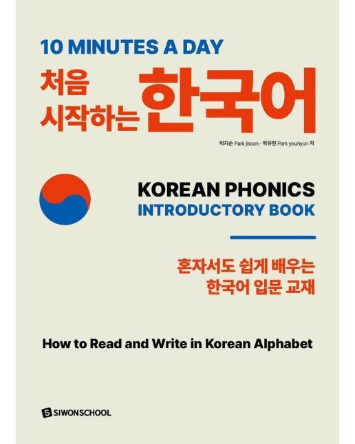 10 Minutes a day 처음 시작하는 한국어 : 혼자서도 쉽게 배우는 한국어 입문 교재
