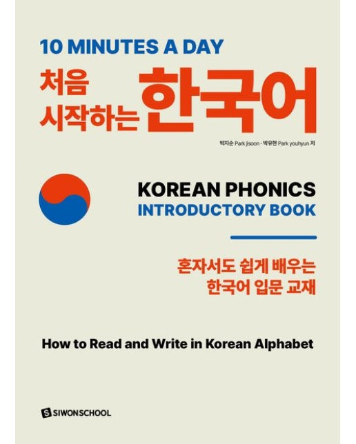 10 Minutes a day 처음 시작하는 한국어 (혼자서도 쉽게 배우는 한국어 입문 교재)