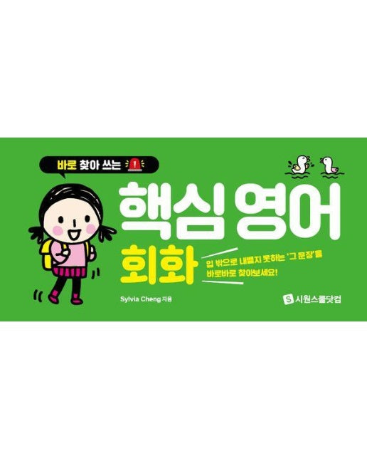 바로 찾아 쓰는 핵심 영어 회화 (스프링) 