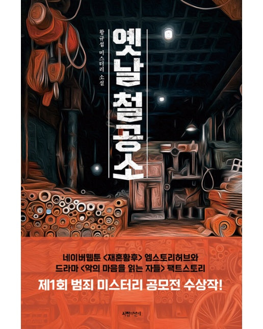 옛날 철공소