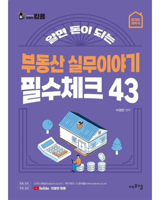 부동산 실무이야기 필수체크 43