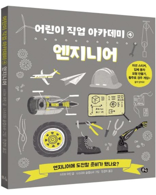 엔지니어 (엔지니어에 도전할 준비가 됐나요?)