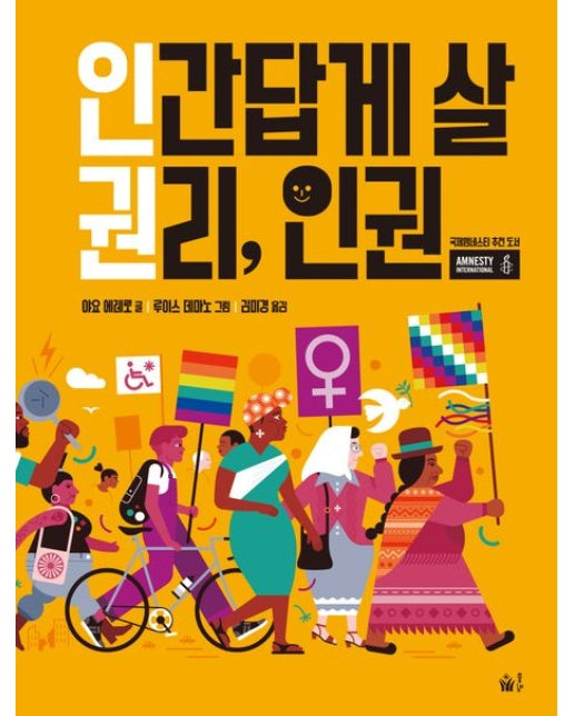 인간답게 살 권리, 인권