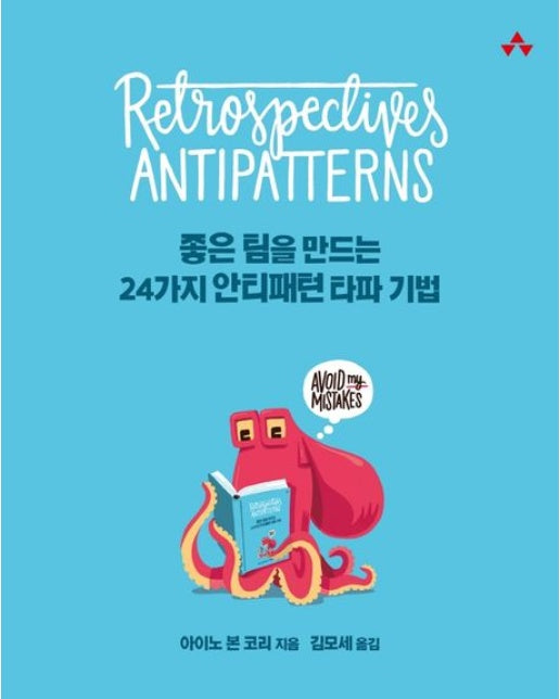 좋은 팀을 만드는 24가지 안티패턴 타파 기법