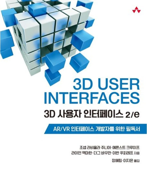 3D 사용자 인터페이스 (AR/VR 인터페이스 개발자를 위한 필독서 | 2 판)