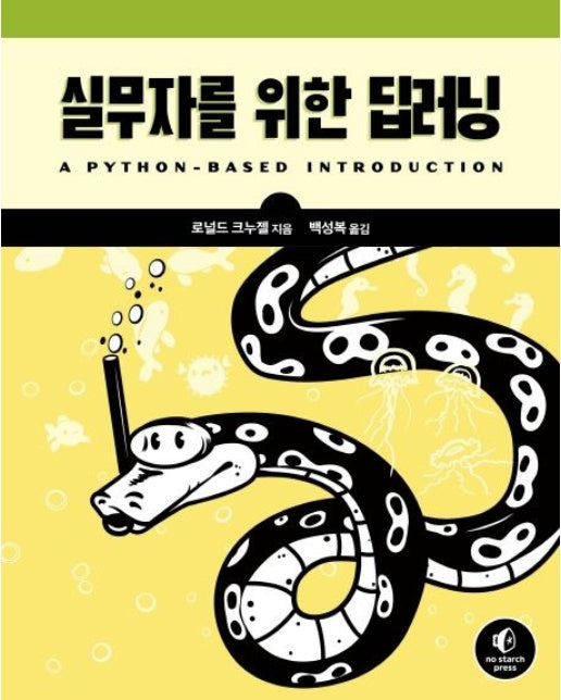 실무자를 위한 딥러닝