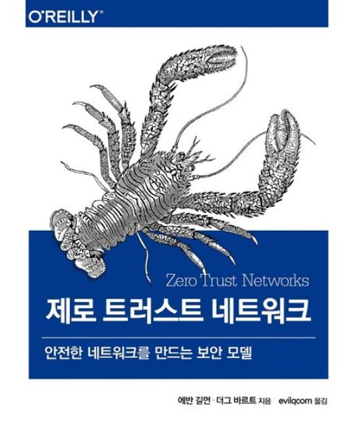 제로 트러스트 네트워크 (안전한 네트워크를 만드는 보안 모델)
