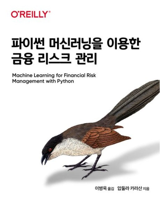 파이썬 머신러닝을 이용한 금융 리스크 관리