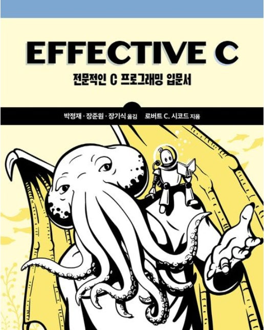 Effective C (전문적인 C 프로그래밍 입문서)