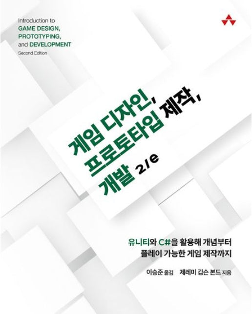 게임 디자인, 프로토타입 제작, 개발 (유니티와 C#을 활용해 개념부터 플레이 가능한 게임 제작까지 | 2 판)