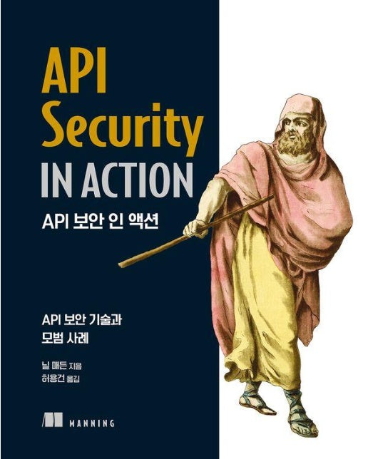 API 보안 인 액션 : API 보안 기술과 모범 사례 - 에이콘 해킹과 보안 시리즈