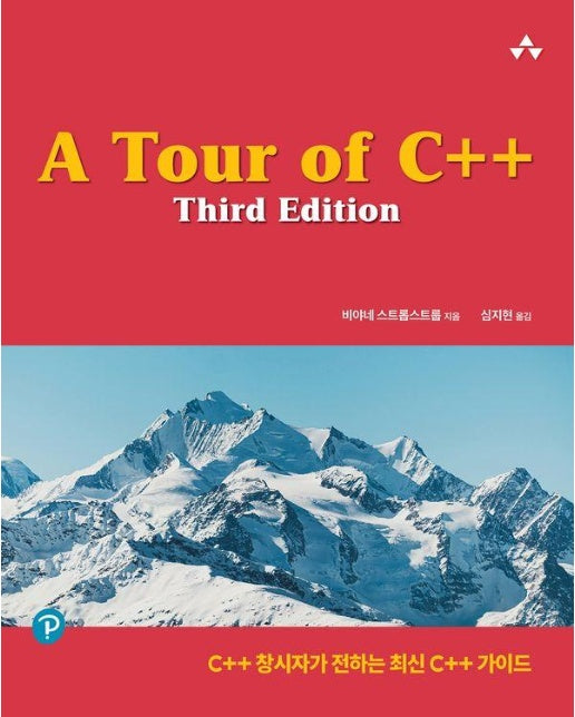 A Tour of C++ : C++ 창시자가 전하는 최신 C++ 가이드 (Third Edition)