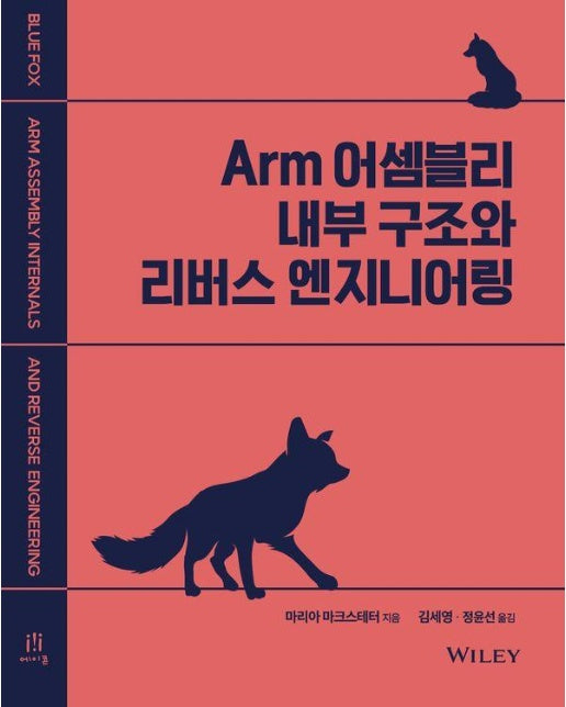 Arm 어셈블리 내부 구조와 리버스 엔지니어링