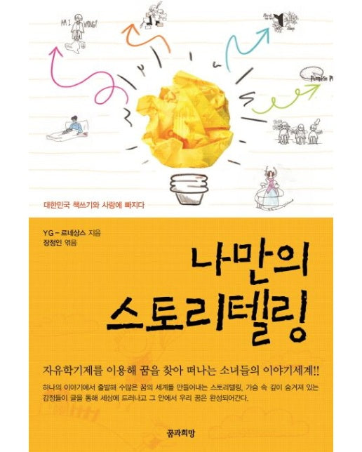 나만의 스토리텔링