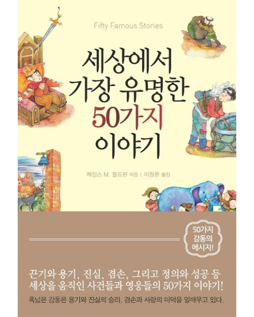 세상에서 가장 유명한 50가지 이야기