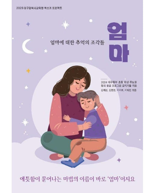 엄마 : 엄마에 대한 추억의 조각들