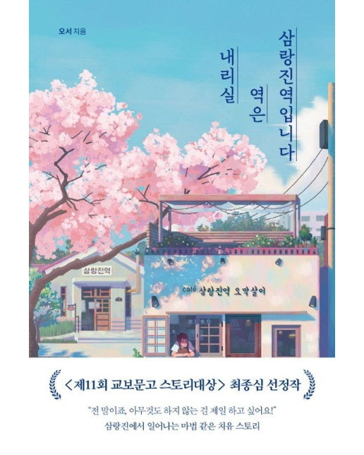 내리실 역은 삼랑진역입니다 