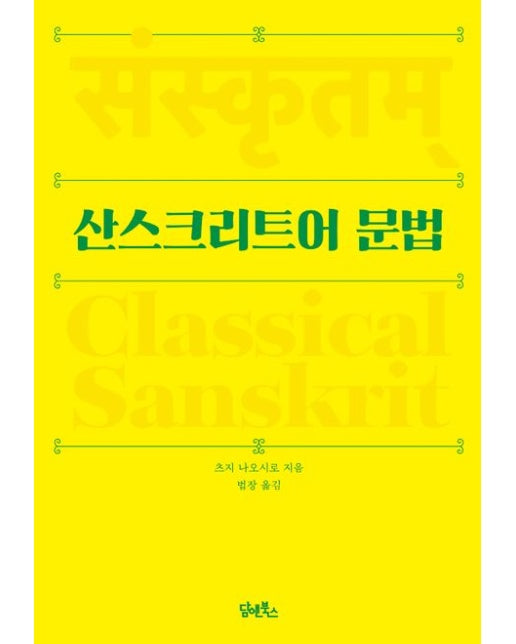 산스크리트어 문법