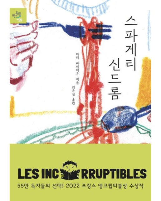 스파게티 신드롬