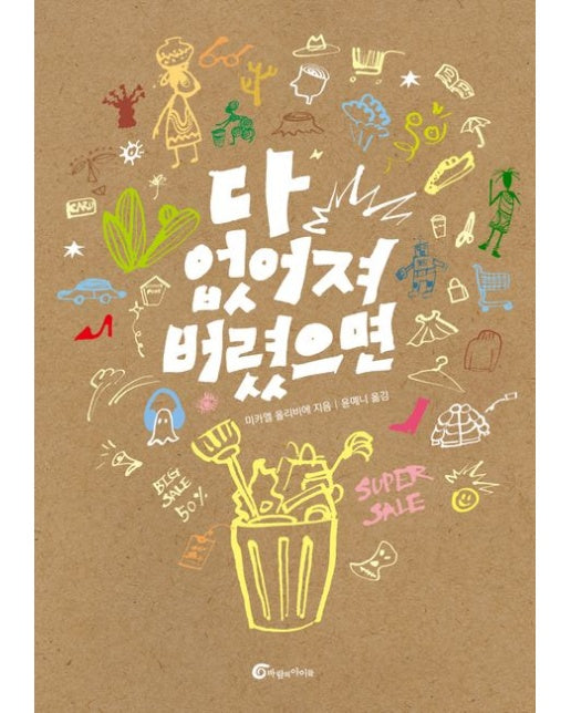 다 없어져 버렸으면