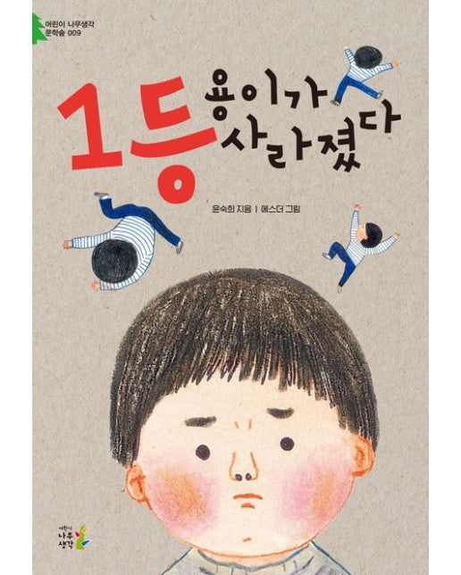 1등 용이가 사라졌다