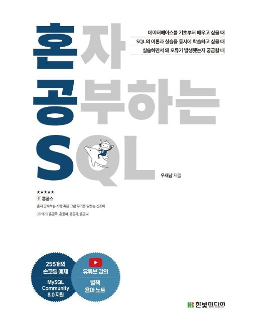 혼자 공부하는 SQL