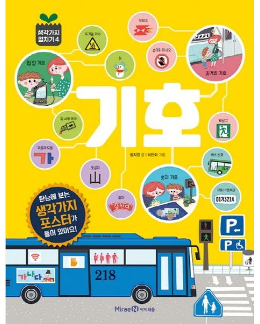 기호 (양장본 Hardcover)