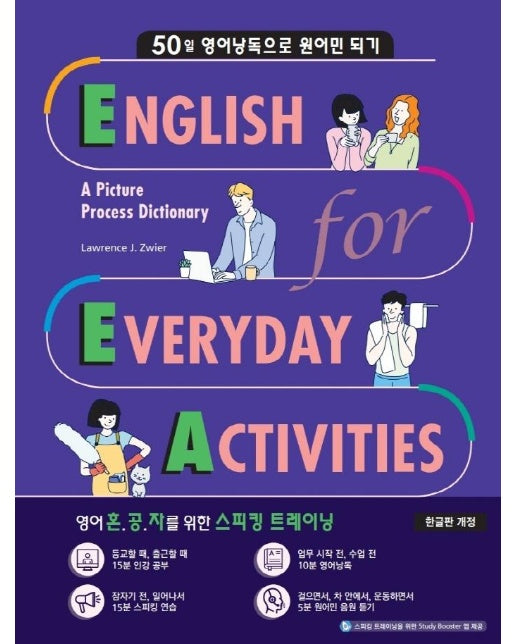 English for Everyday Activities 한글판 : 50일 영어낭독으로 원어민 되기