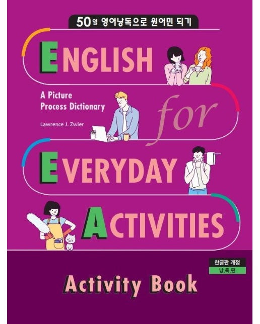 EEA : English for Everyday Activities 일상표현 낭독편 Activity Book