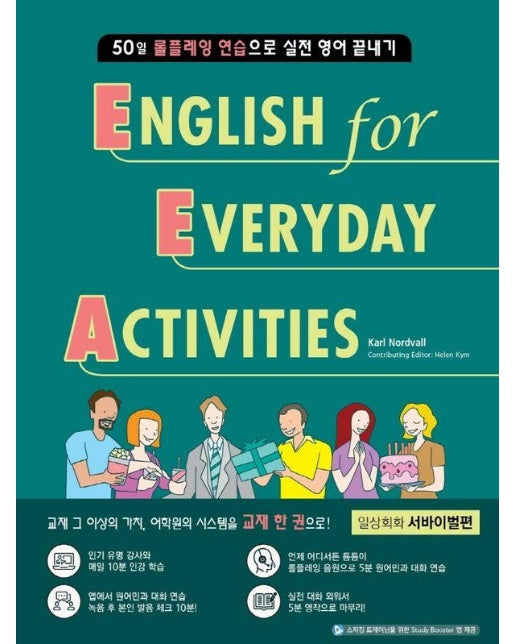 EEA : English for Everyday Activities 서바이벌편 