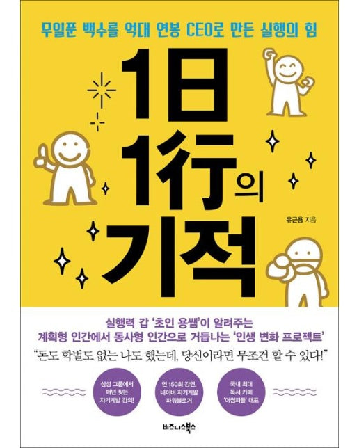 1日 1行의 기적