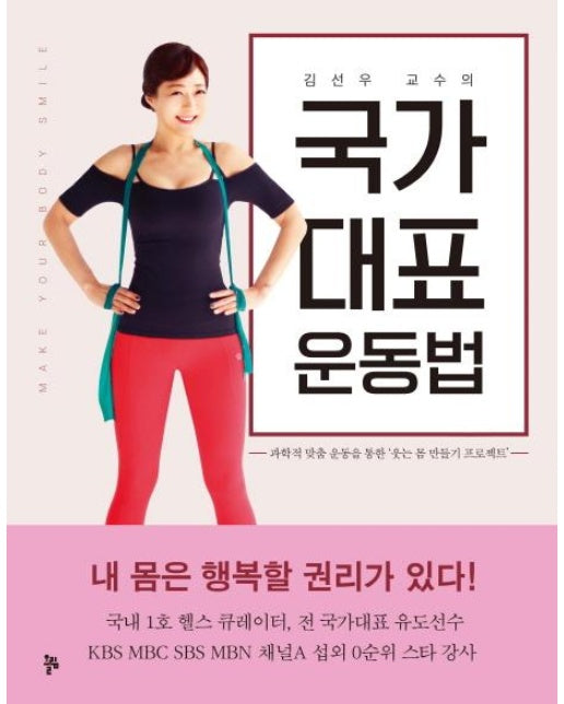 국가대표 운동법