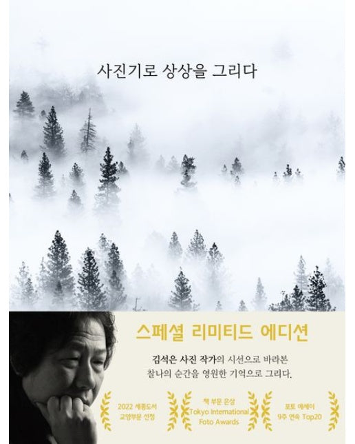 사진기로 상상을 그리다 (개정판)