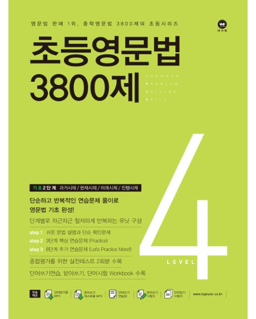 초등영문법 3800제 4