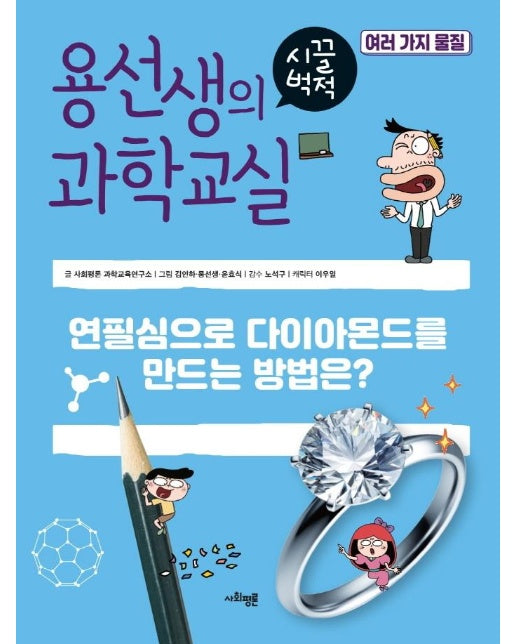 용선생의 시끌벅적 과학교실 35 : 여러 가지 물질 (양장)