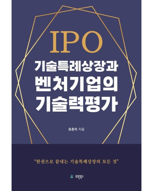 IPO기술특례상장과 벤처기업의 기술력평가