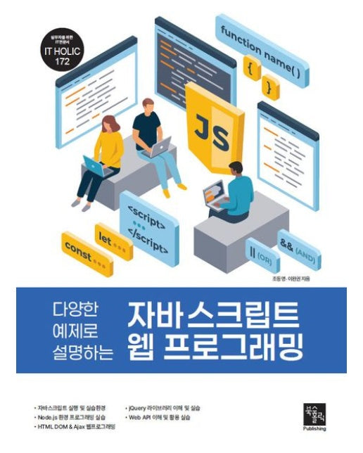 자바 스크립트 웹 프로그래밍