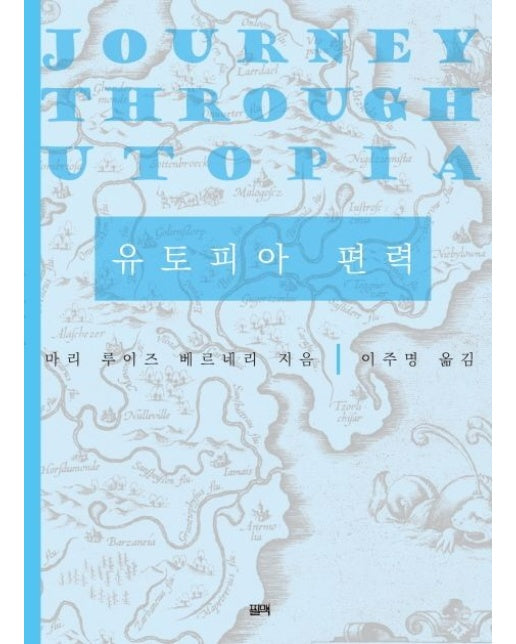 유토피아 편력