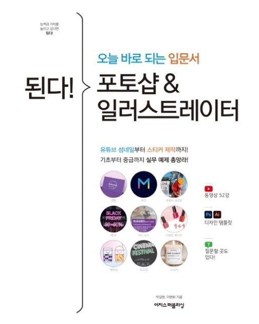 된다! 포토샵 & 일러스트레이터