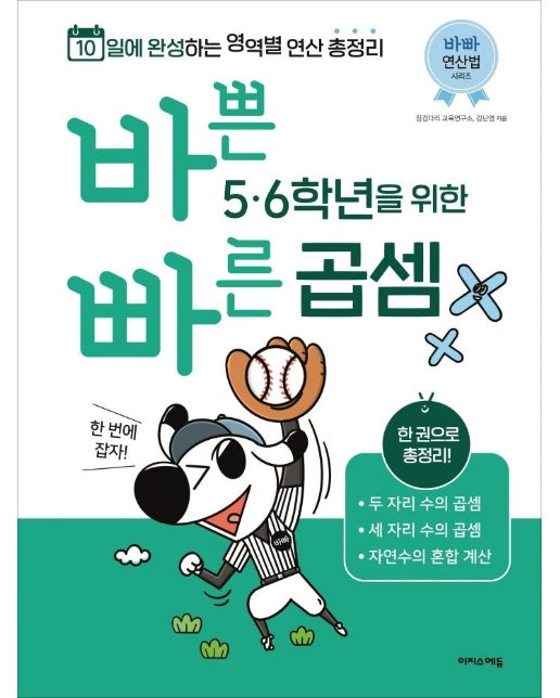 바쁜 5, 6학년을 위한 빠른 곱셈