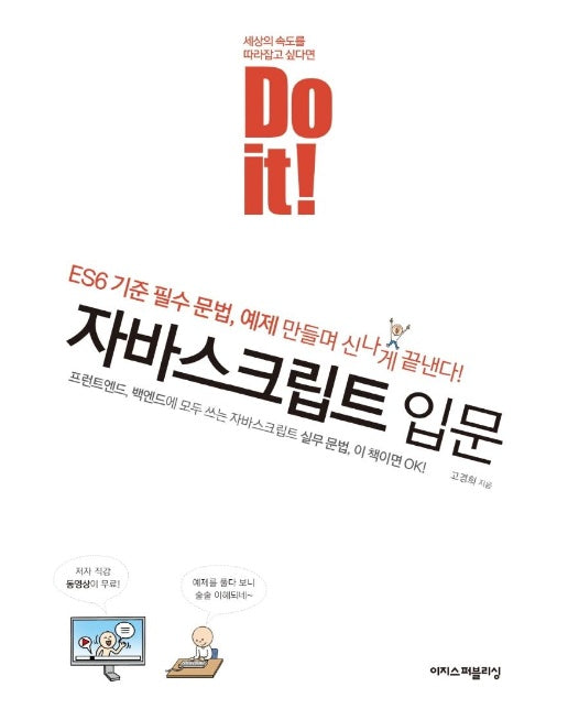 Do it! 자바스크립트 입문