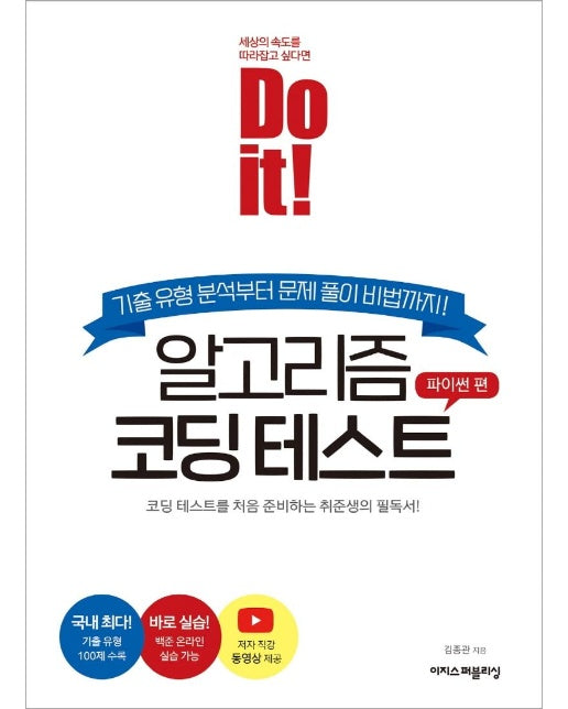 Do it! 알고리즘 코딩 테스트 : 파이썬 편