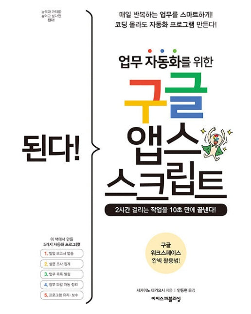 된다! 업무 자동화를 위한 구글 앱스 스크립트