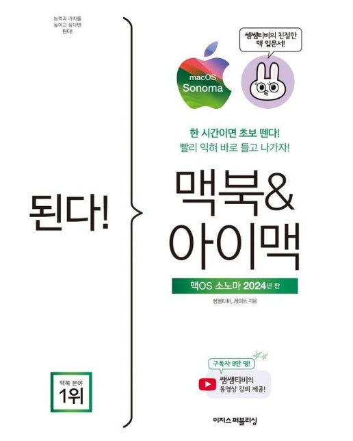 된다! 맥북&아이맥 : 맥OS 소노마 판 - 된다! 업무 능력 향상 200%